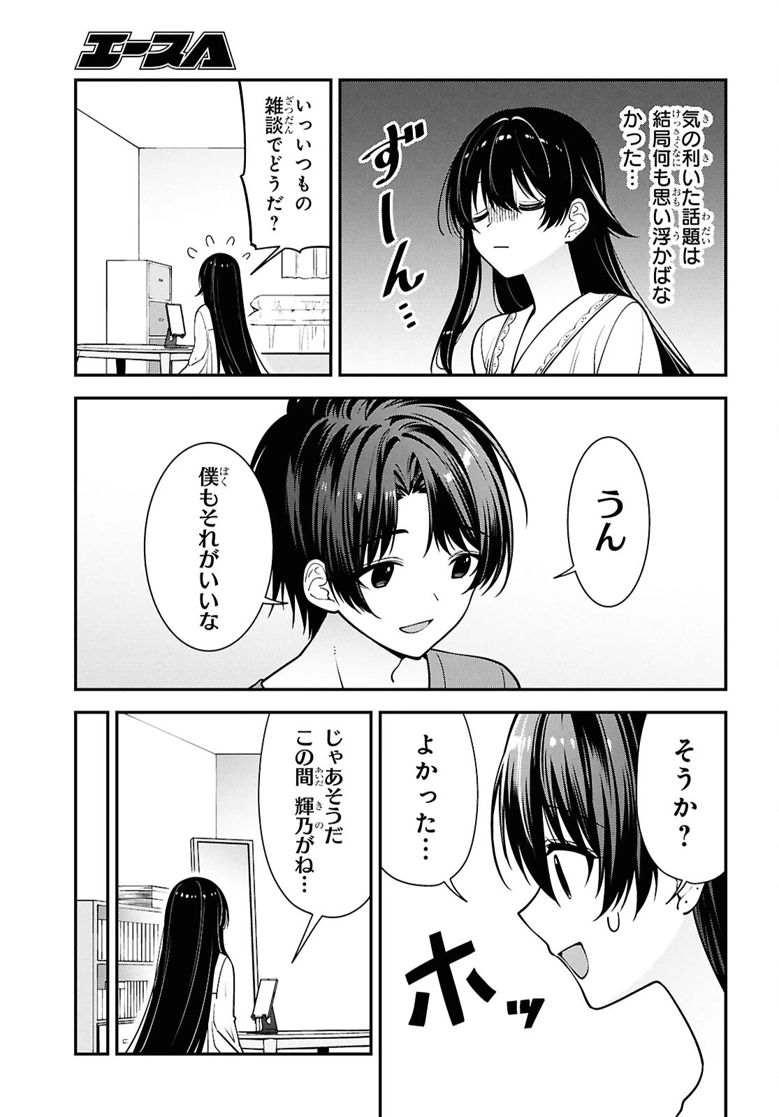 隣の席のヤンキー清水さんが髪を黒く染めてきた 第17話 - 25