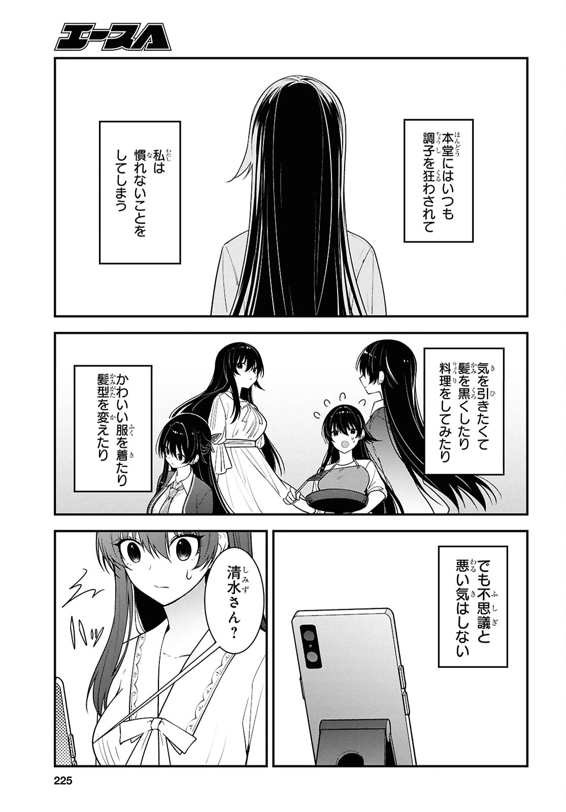 隣の席のヤンキー清水さんが髪を黒く染めてきた 第17話 - 27