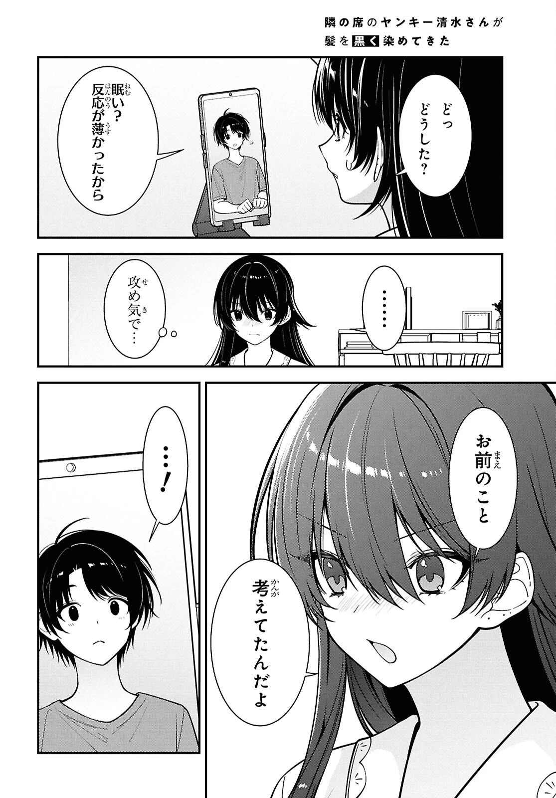 隣の席のヤンキー清水さんが髪を黒く染めてきた 第17話 - 28