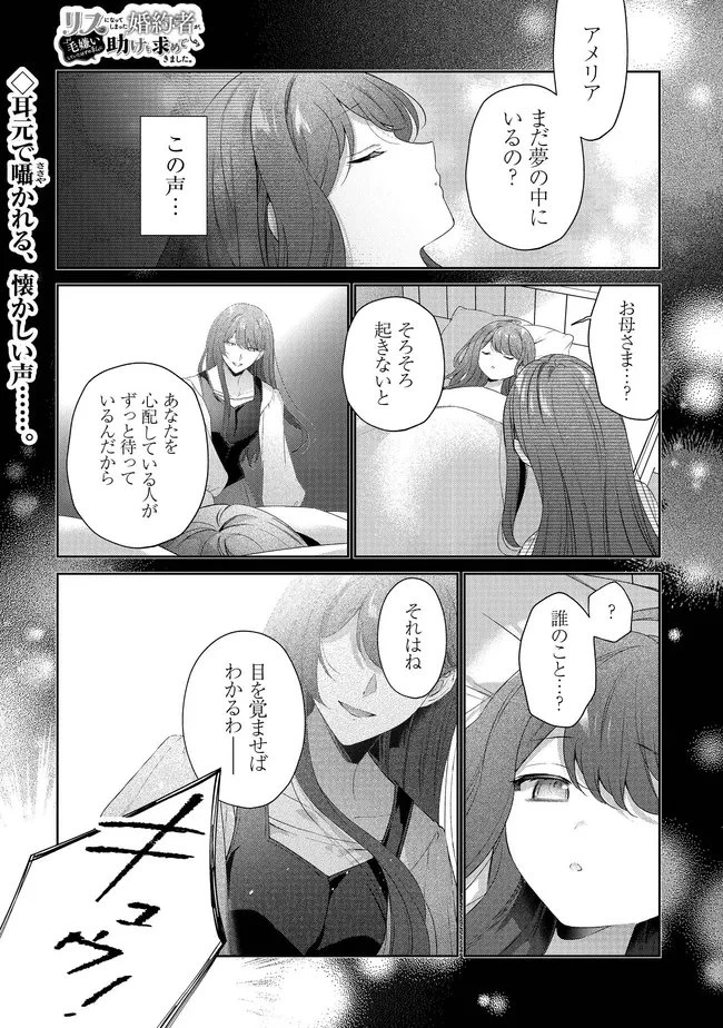 リスになってしまった婚約者が、毛嫌いしていたはずの私に助けを求めてきました。 第10話 - 1