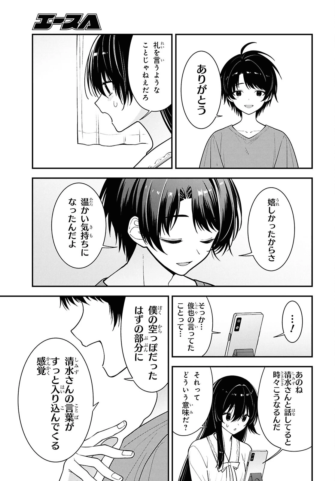 隣の席のヤンキー清水さんが髪を黒く染めてきた 第17話 - 29