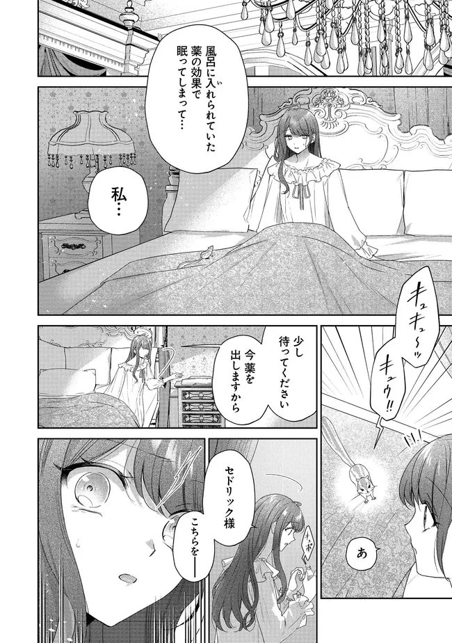 リスになってしまった婚約者が、毛嫌いしていたはずの私に助けを求めてきました。 第10話 - 4