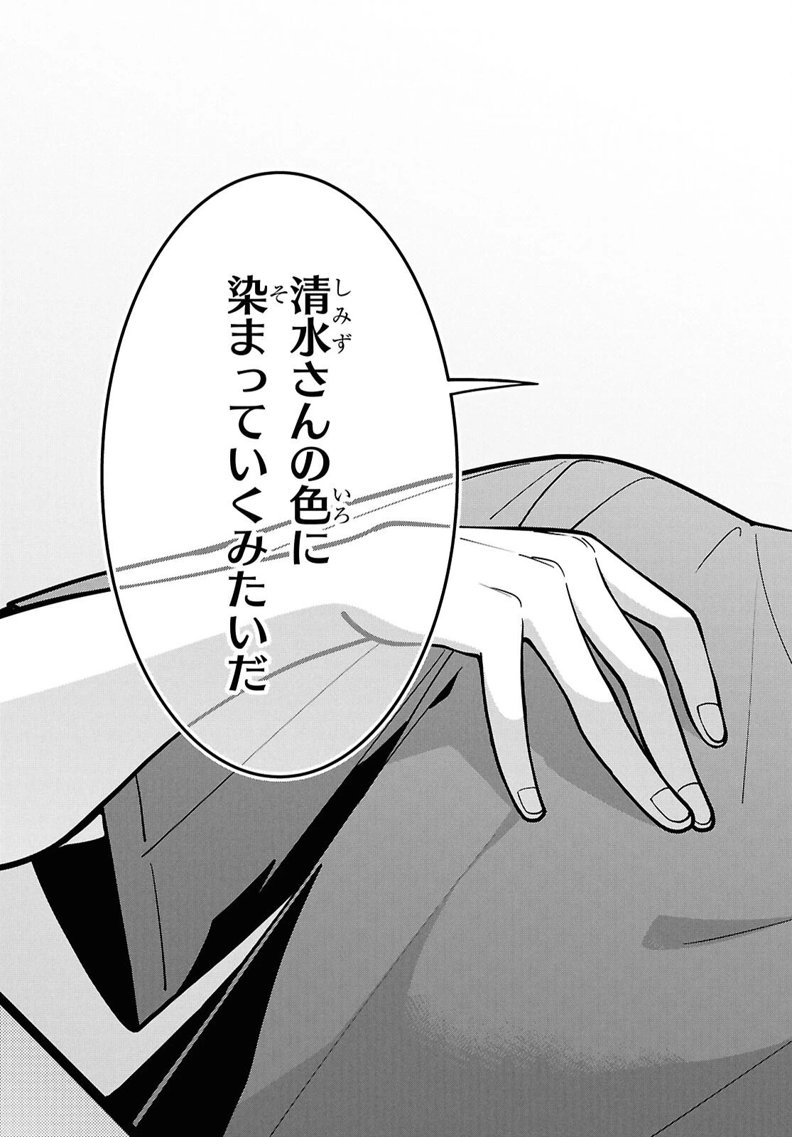 隣の席のヤンキー清水さんが髪を黒く染めてきた 第17話 - 31
