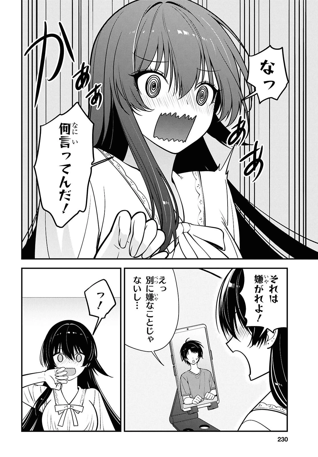隣の席のヤンキー清水さんが髪を黒く染めてきた 第17話 - 32
