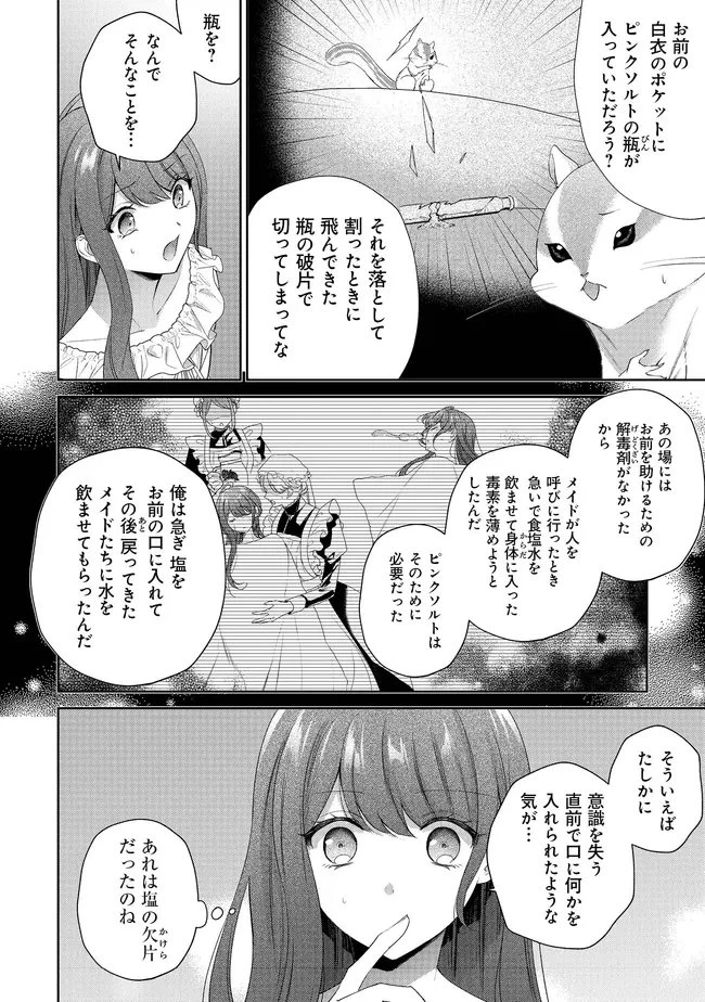 リスになってしまった婚約者が、毛嫌いしていたはずの私に助けを求めてきました。 第10話 - 6
