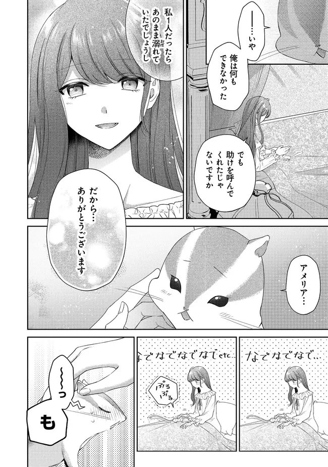 リスになってしまった婚約者が、毛嫌いしていたはずの私に助けを求めてきました。 第10話 - 8