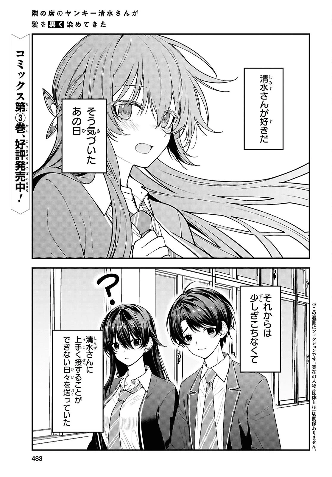 隣の席のヤンキー清水さんが髪を黒く染めてきた 第16話 - 1