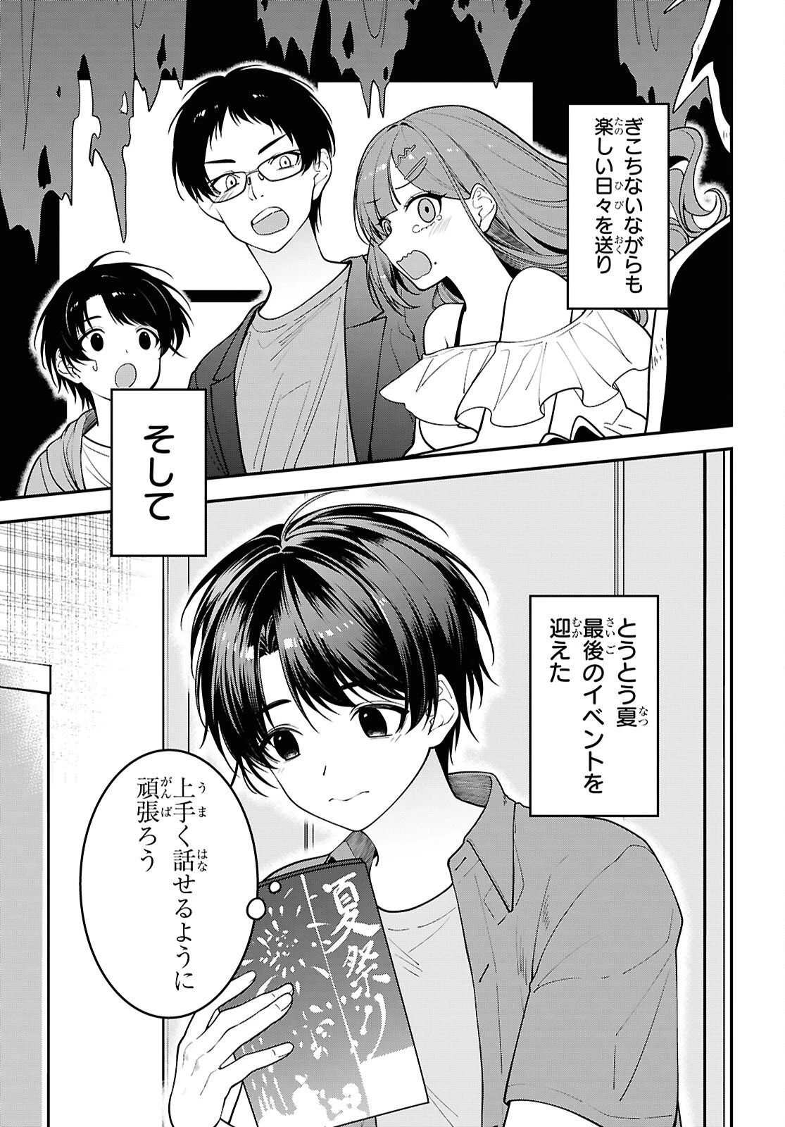 隣の席のヤンキー清水さんが髪を黒く染めてきた 第16話 - 3