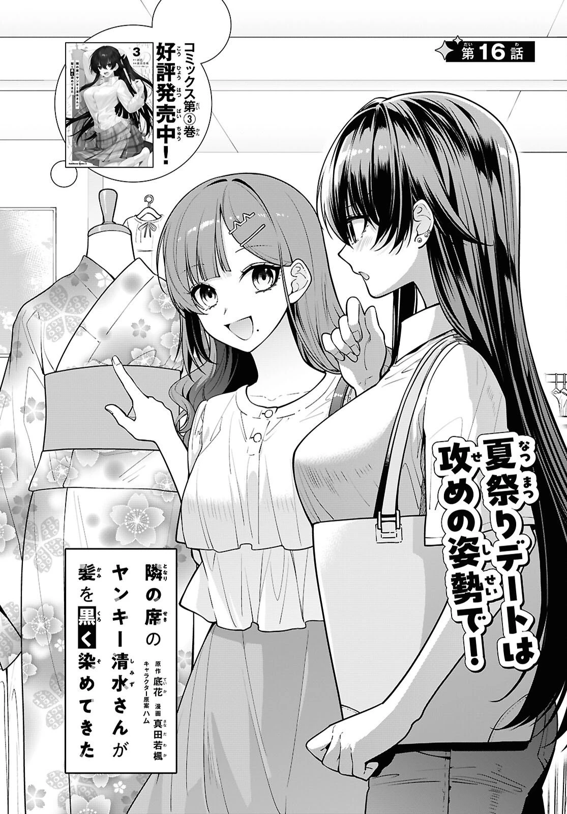 隣の席のヤンキー清水さんが髪を黒く染めてきた 第16話 - 4