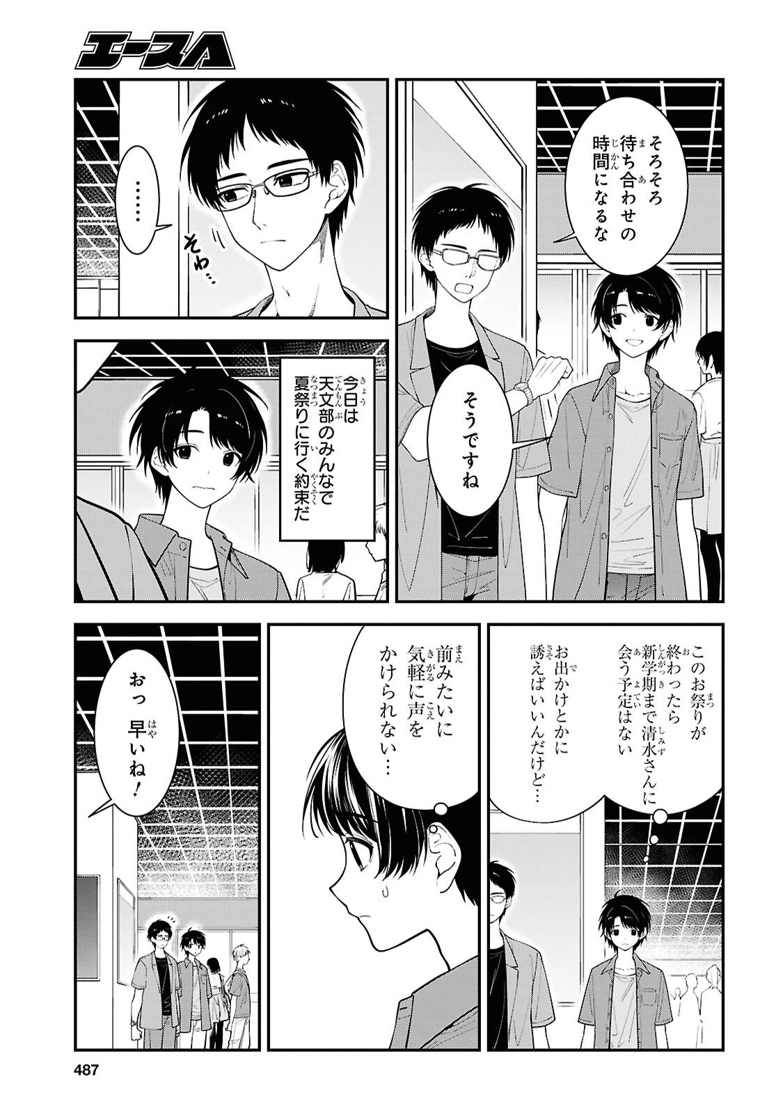隣の席のヤンキー清水さんが髪を黒く染めてきた 第16話 - 5