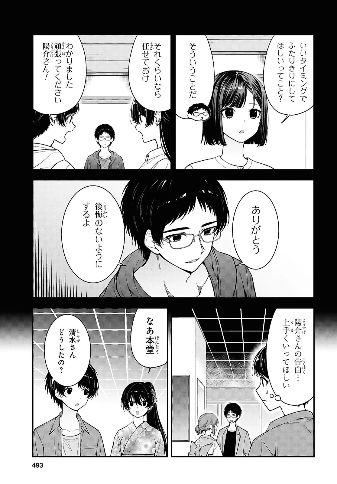 隣の席のヤンキー清水さんが髪を黒く染めてきた 第16話 - 11