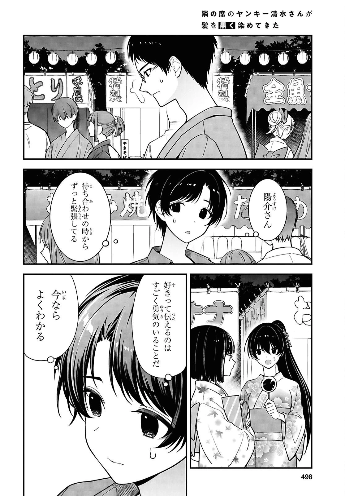 隣の席のヤンキー清水さんが髪を黒く染めてきた 第16話 - 16