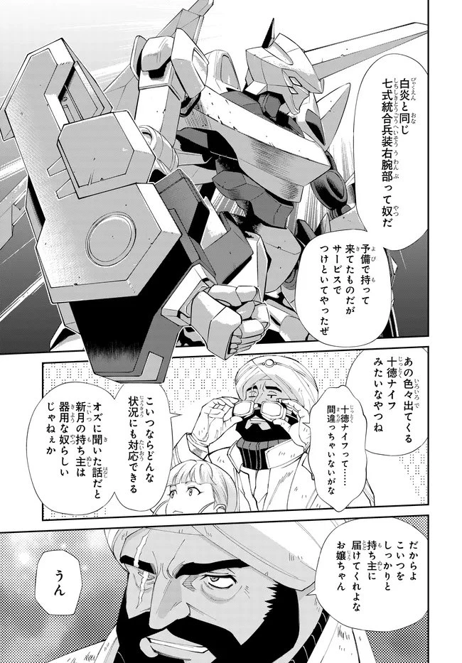コードギアス 新潔のアルマリア 第15話 - 8