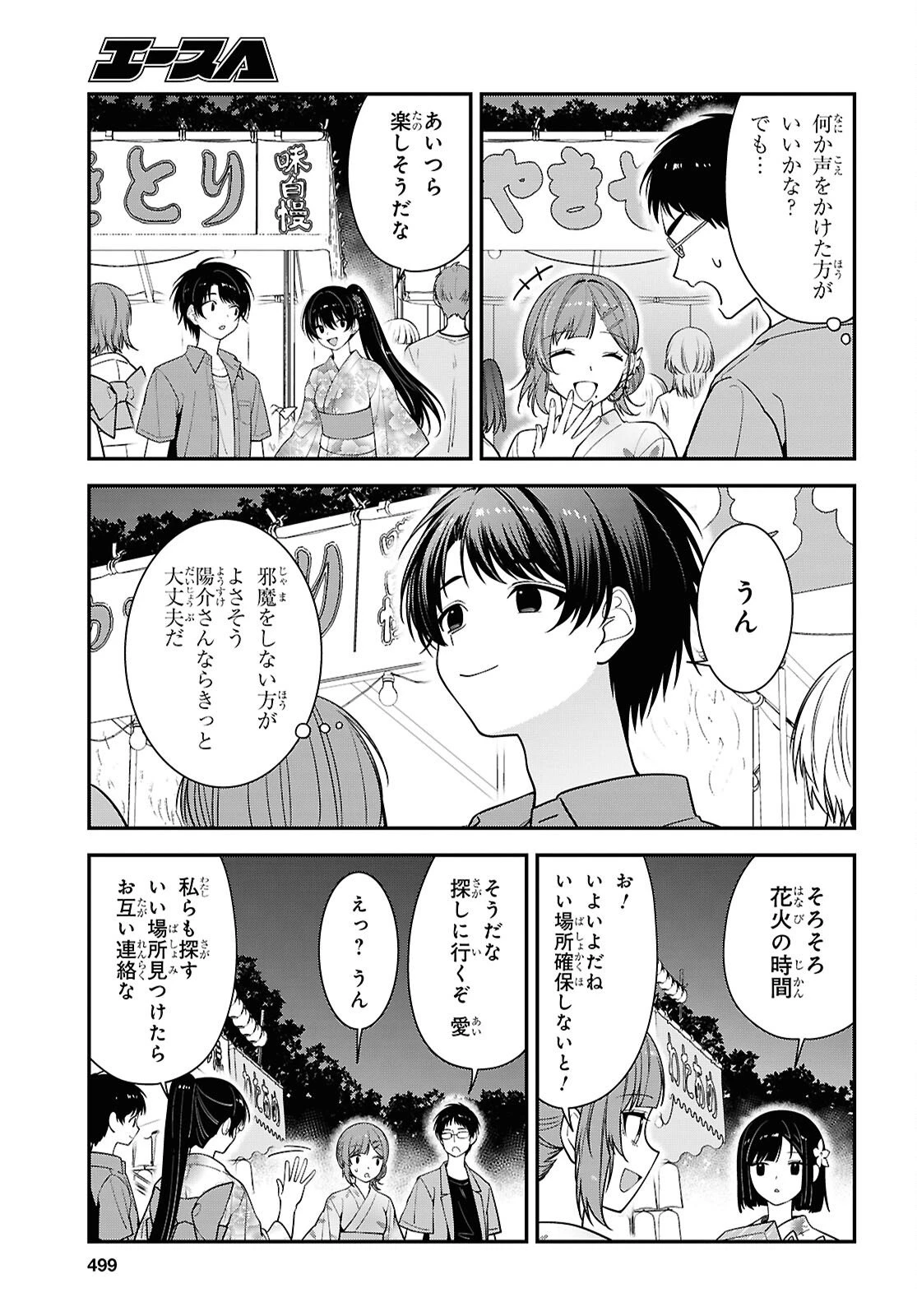 隣の席のヤンキー清水さんが髪を黒く染めてきた 第16話 - 17