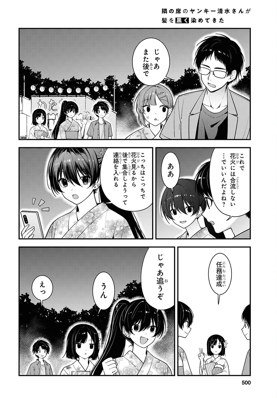隣の席のヤンキー清水さんが髪を黒く染めてきた 第16話 - 18