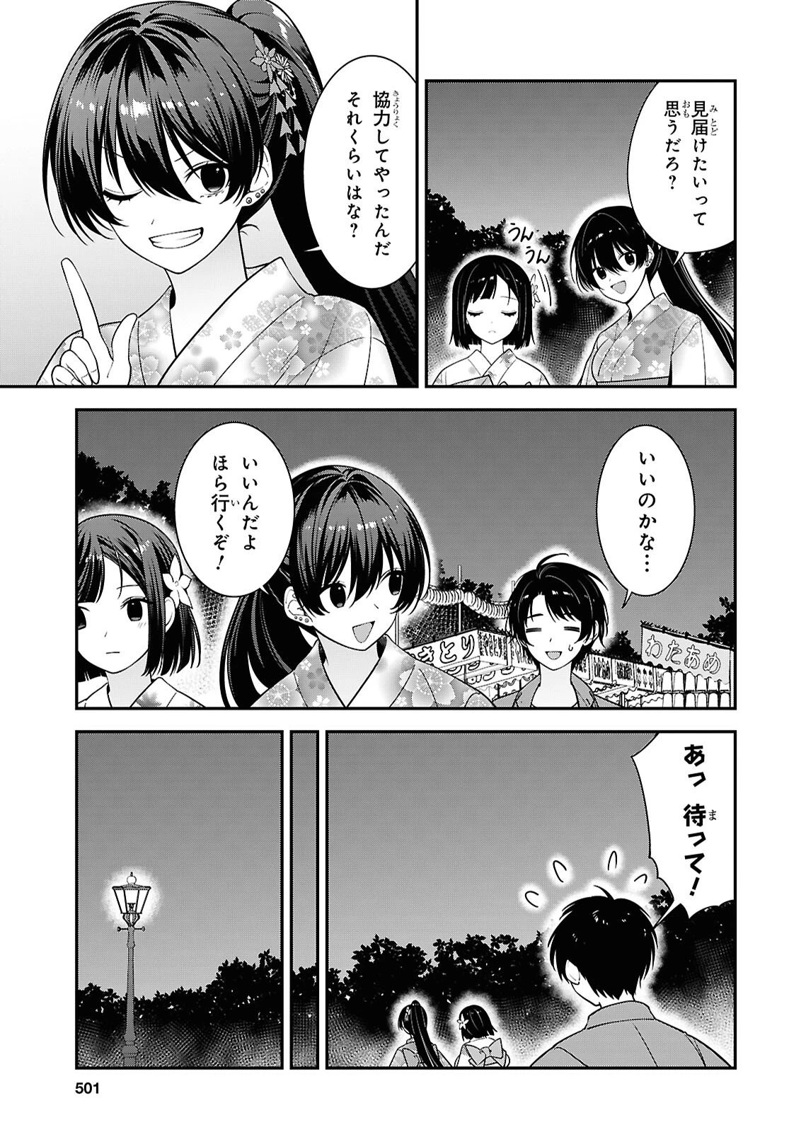 隣の席のヤンキー清水さんが髪を黒く染めてきた 第16話 - 19