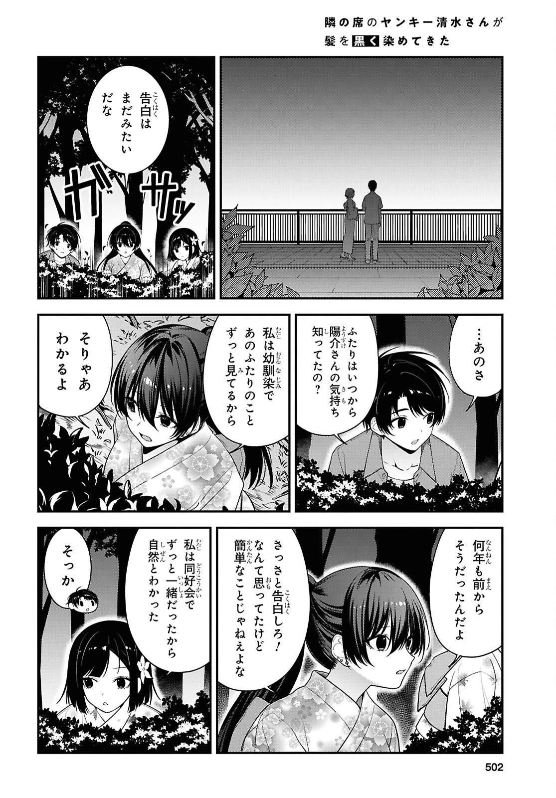 隣の席のヤンキー清水さんが髪を黒く染めてきた 第16話 - 20