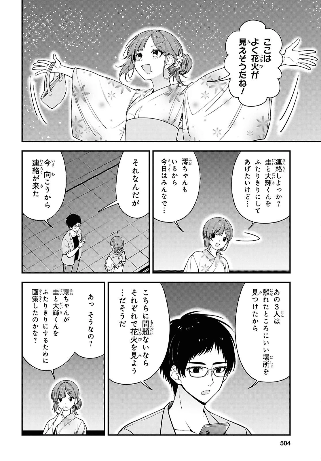 隣の席のヤンキー清水さんが髪を黒く染めてきた 第16話 - 22