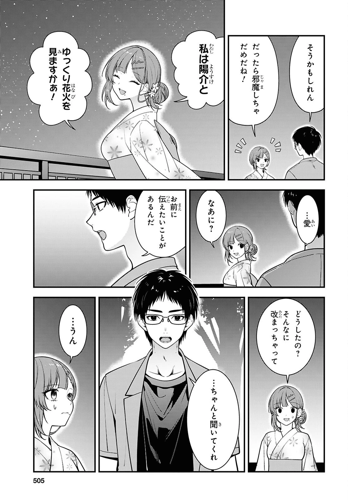隣の席のヤンキー清水さんが髪を黒く染めてきた 第16話 - 23