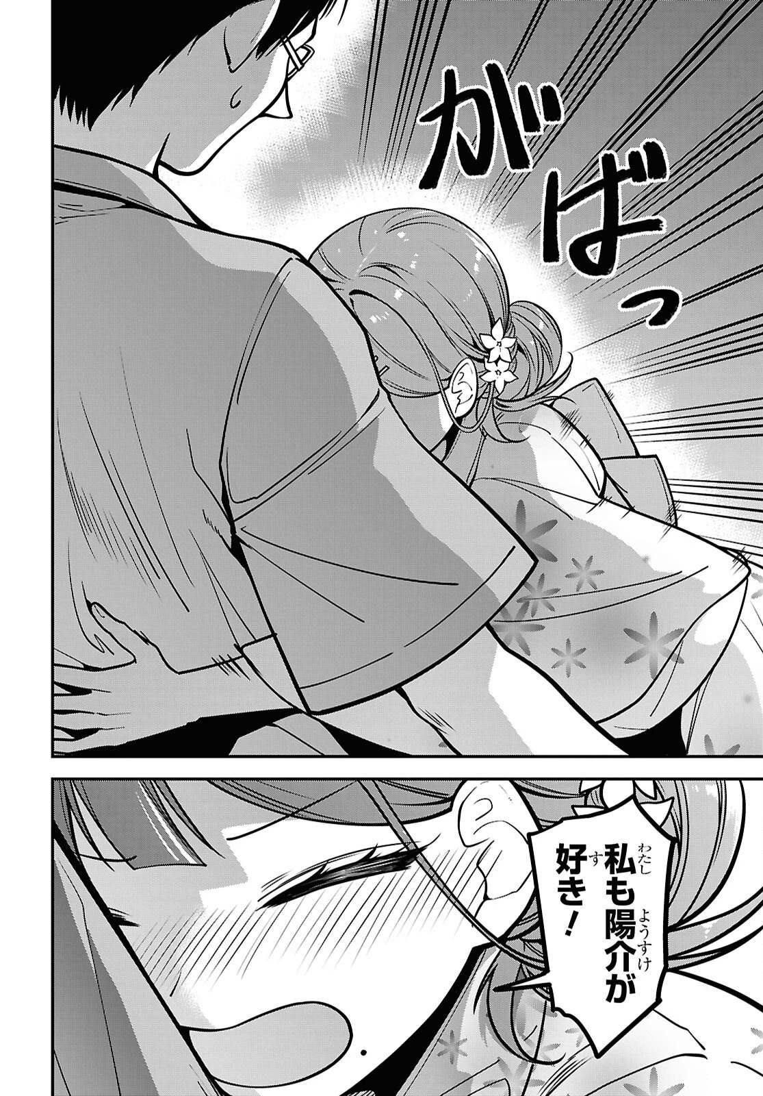 隣の席のヤンキー清水さんが髪を黒く染めてきた 第16話 - 26