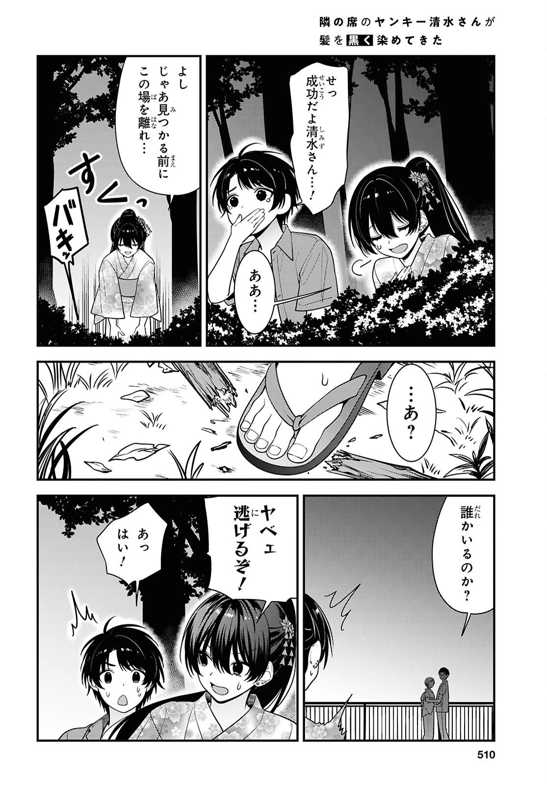 隣の席のヤンキー清水さんが髪を黒く染めてきた 第16話 - 28