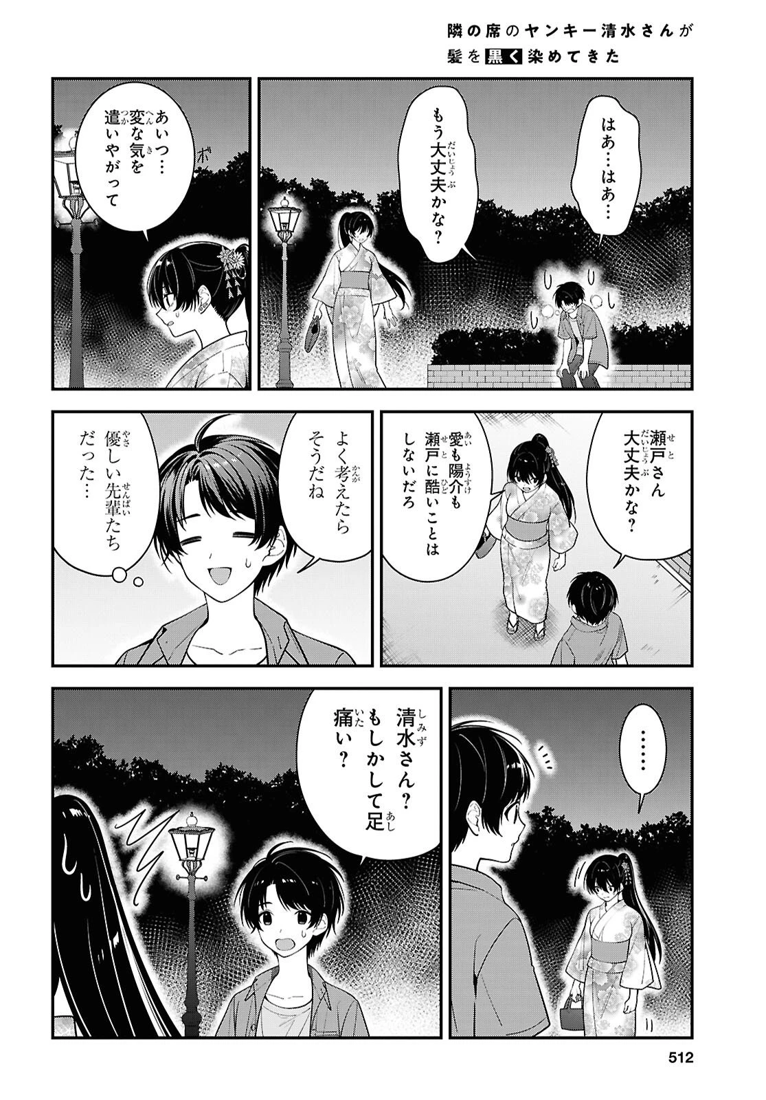 隣の席のヤンキー清水さんが髪を黒く染めてきた 第16話 - 30