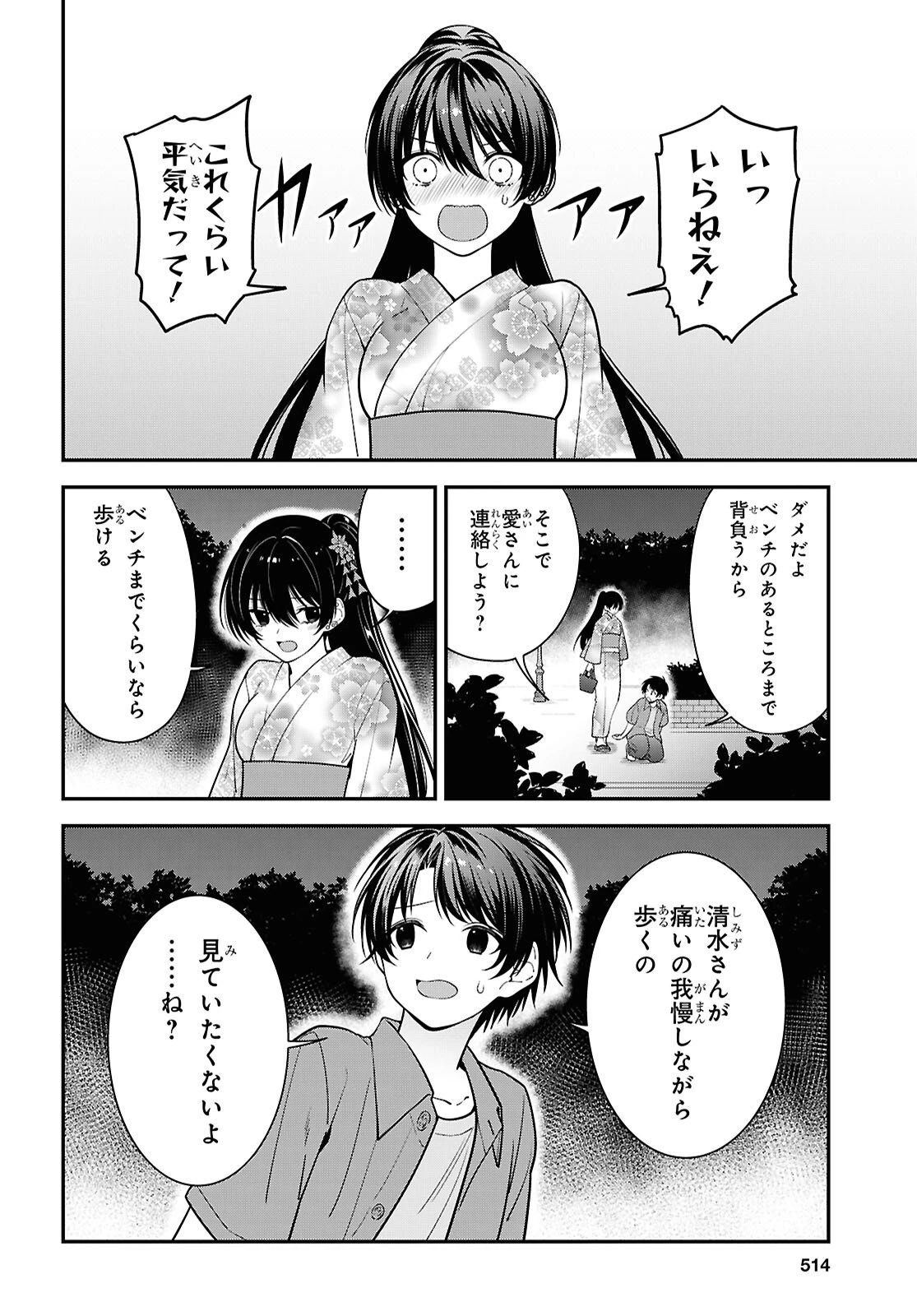 隣の席のヤンキー清水さんが髪を黒く染めてきた 第16話 - 32