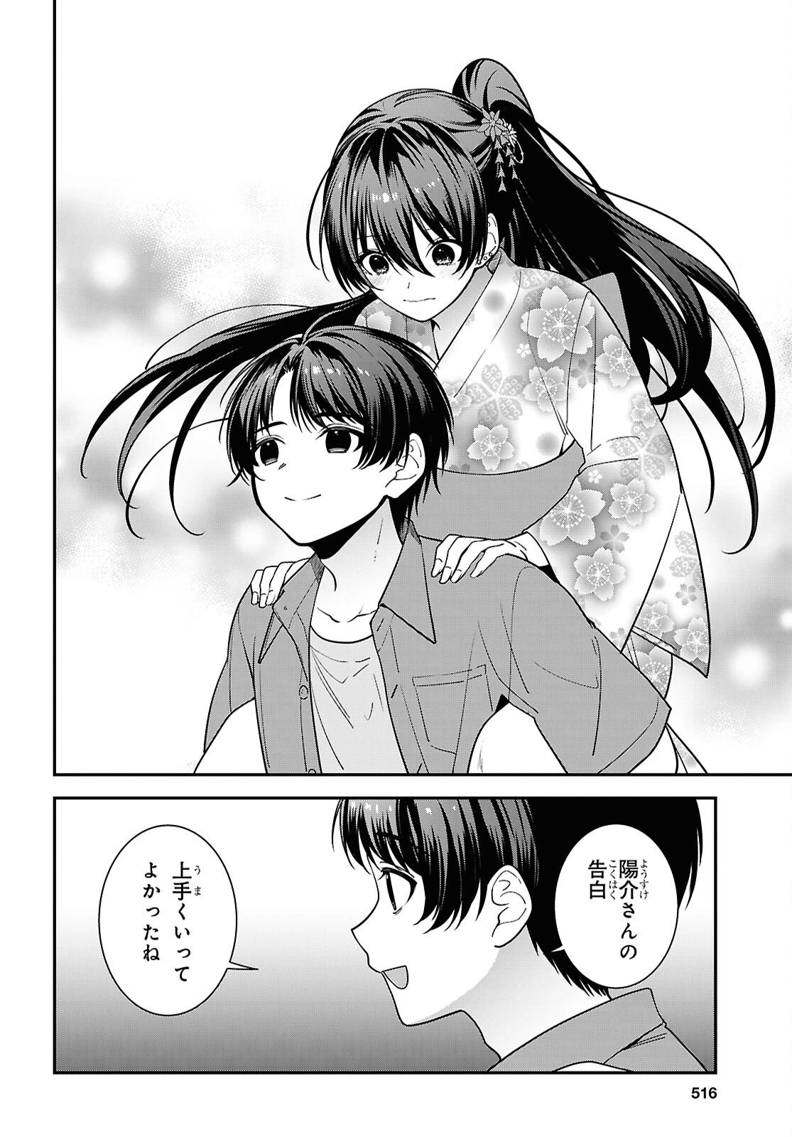 隣の席のヤンキー清水さんが髪を黒く染めてきた 第16話 - 34