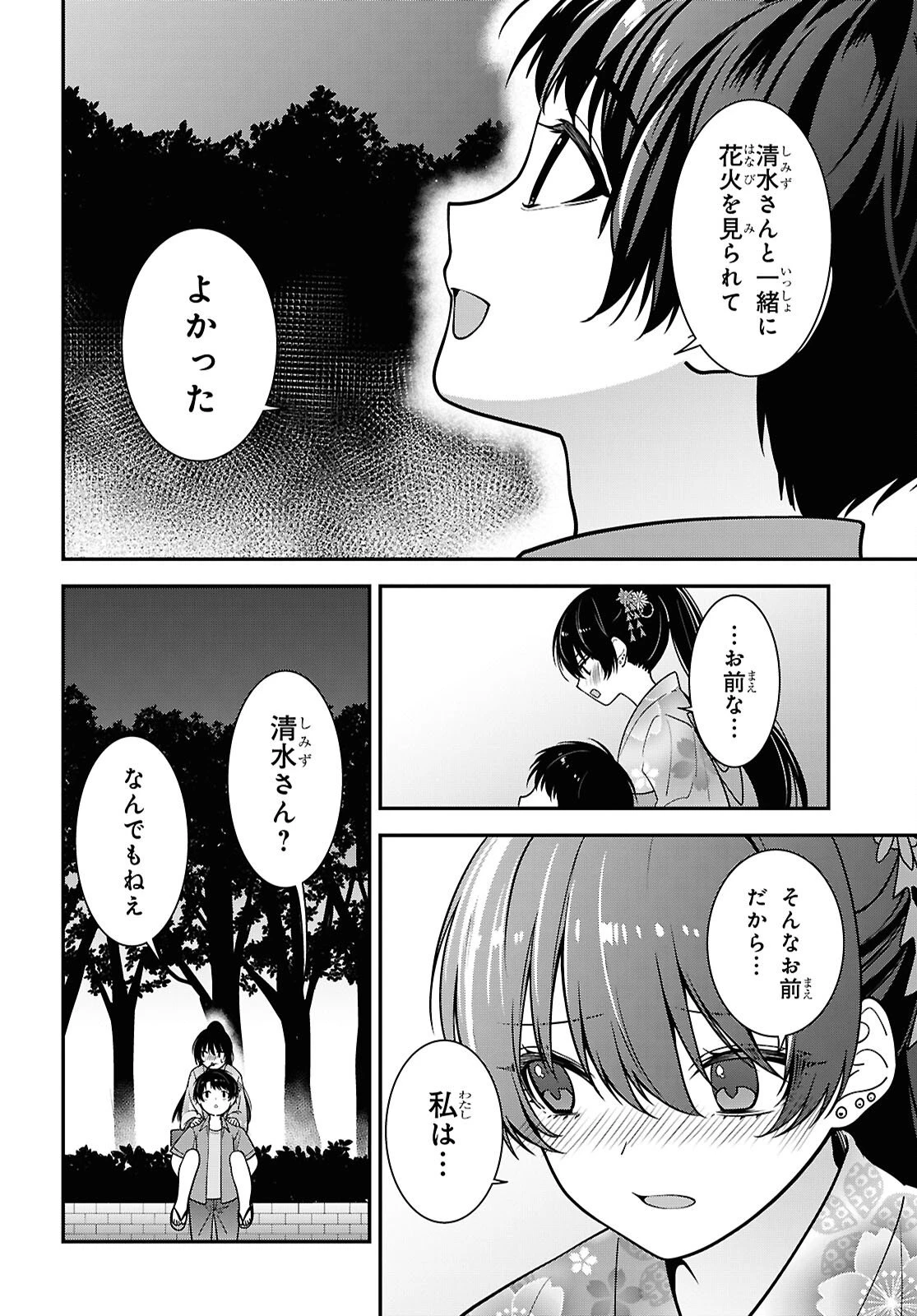隣の席のヤンキー清水さんが髪を黒く染めてきた 第16話 - 38