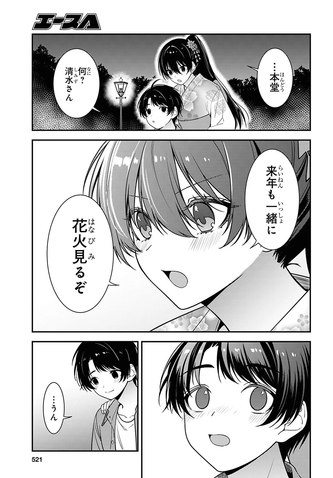 隣の席のヤンキー清水さんが髪を黒く染めてきた 第16話 - 39