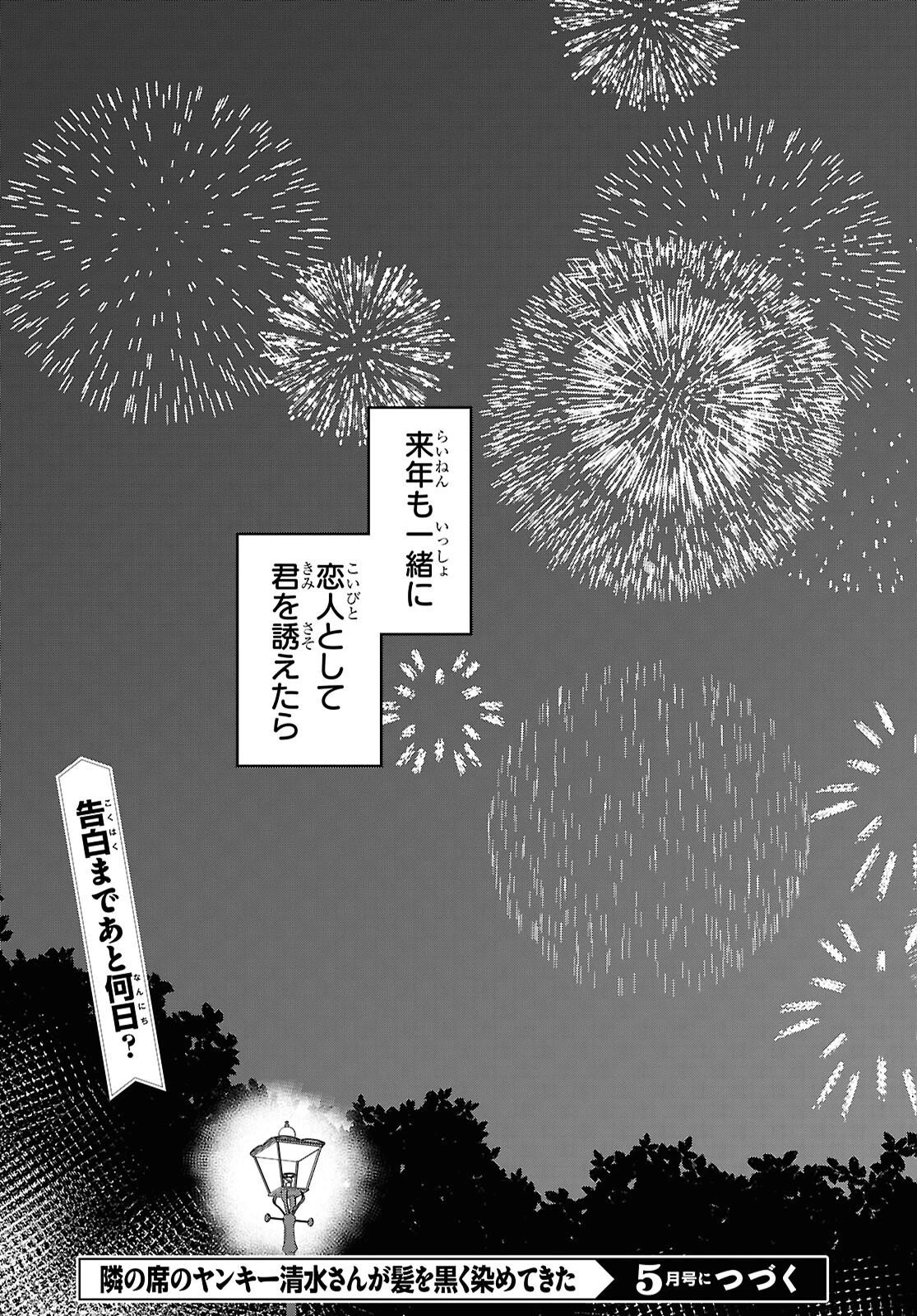 隣の席のヤンキー清水さんが髪を黒く染めてきた 第16話 - 41