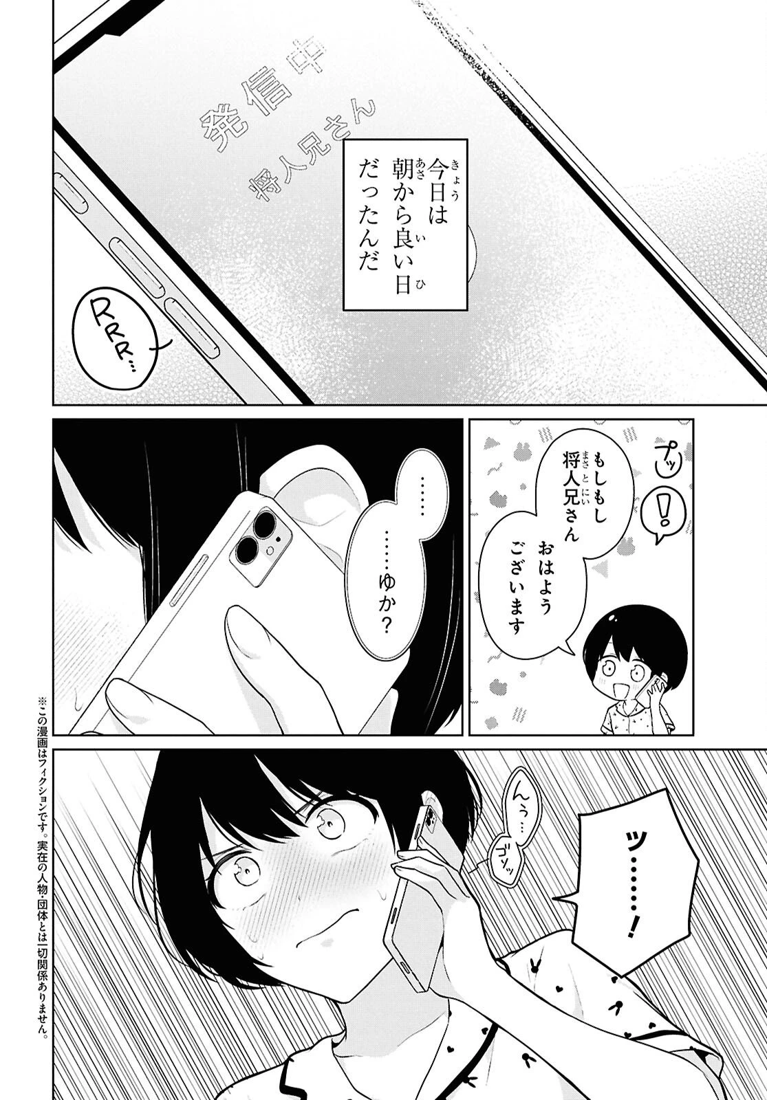 男女比1：5の世界でも普通に生きられると思った？　～激重感情な彼女たちが無自覚男子に翻弄されたら～ 第18話 - 2