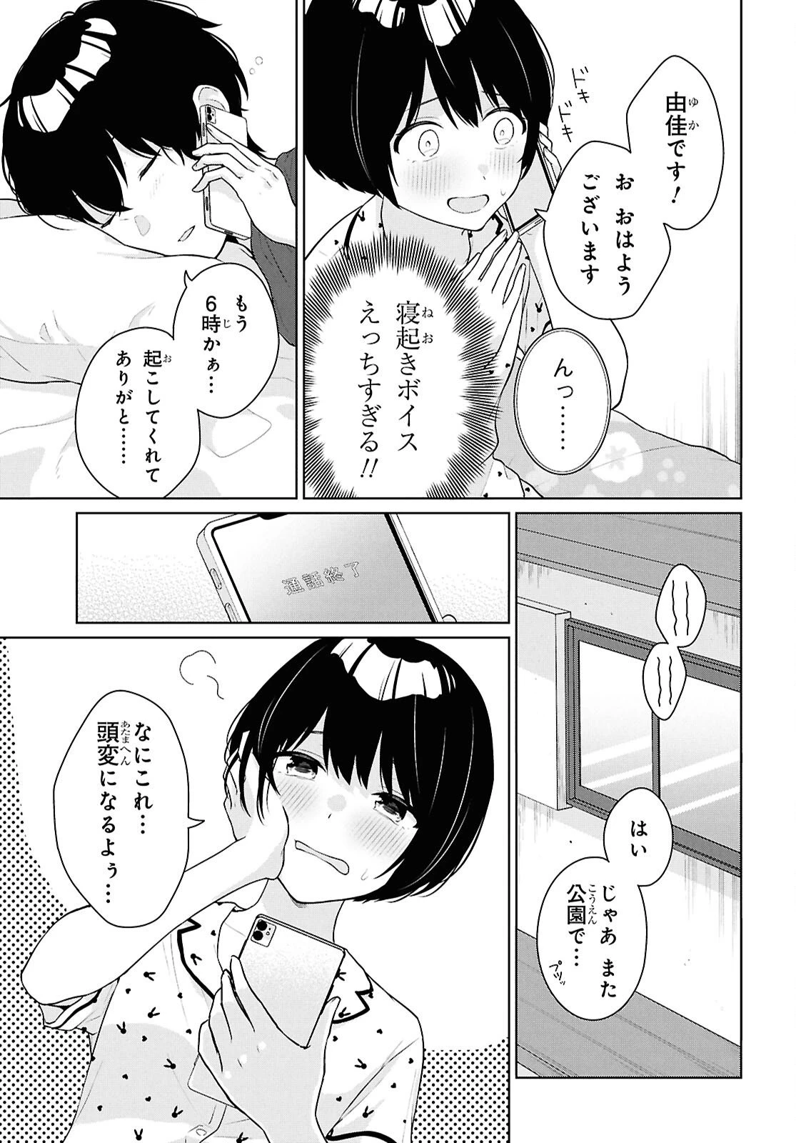 男女比1：5の世界でも普通に生きられると思った？　～激重感情な彼女たちが無自覚男子に翻弄されたら～ 第18話 - 3