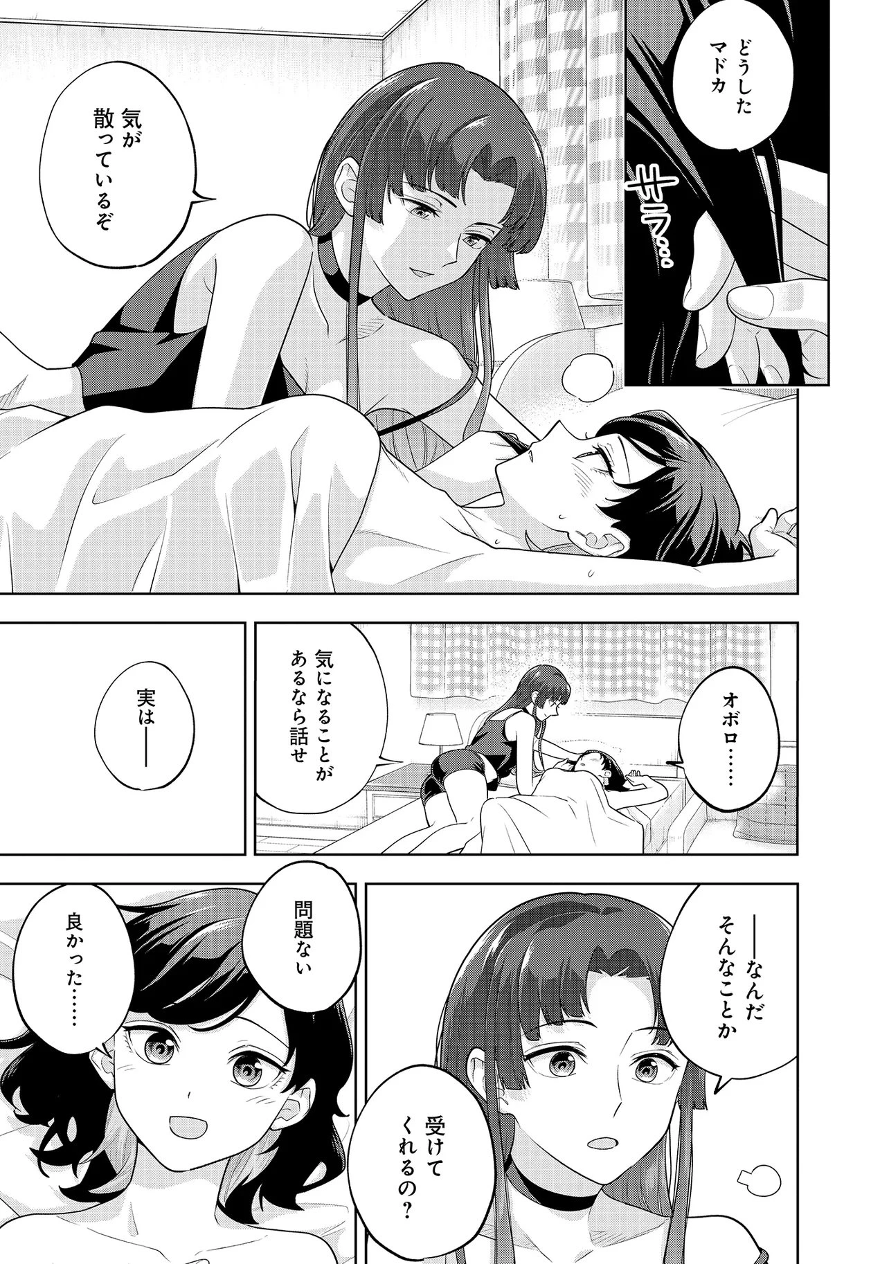 レアモンスター？それ、ただの害虫ですよ ～知らぬ間にダンジョン化した自宅での日常生活が配信されてバズったんですが～ 第55話 - 3