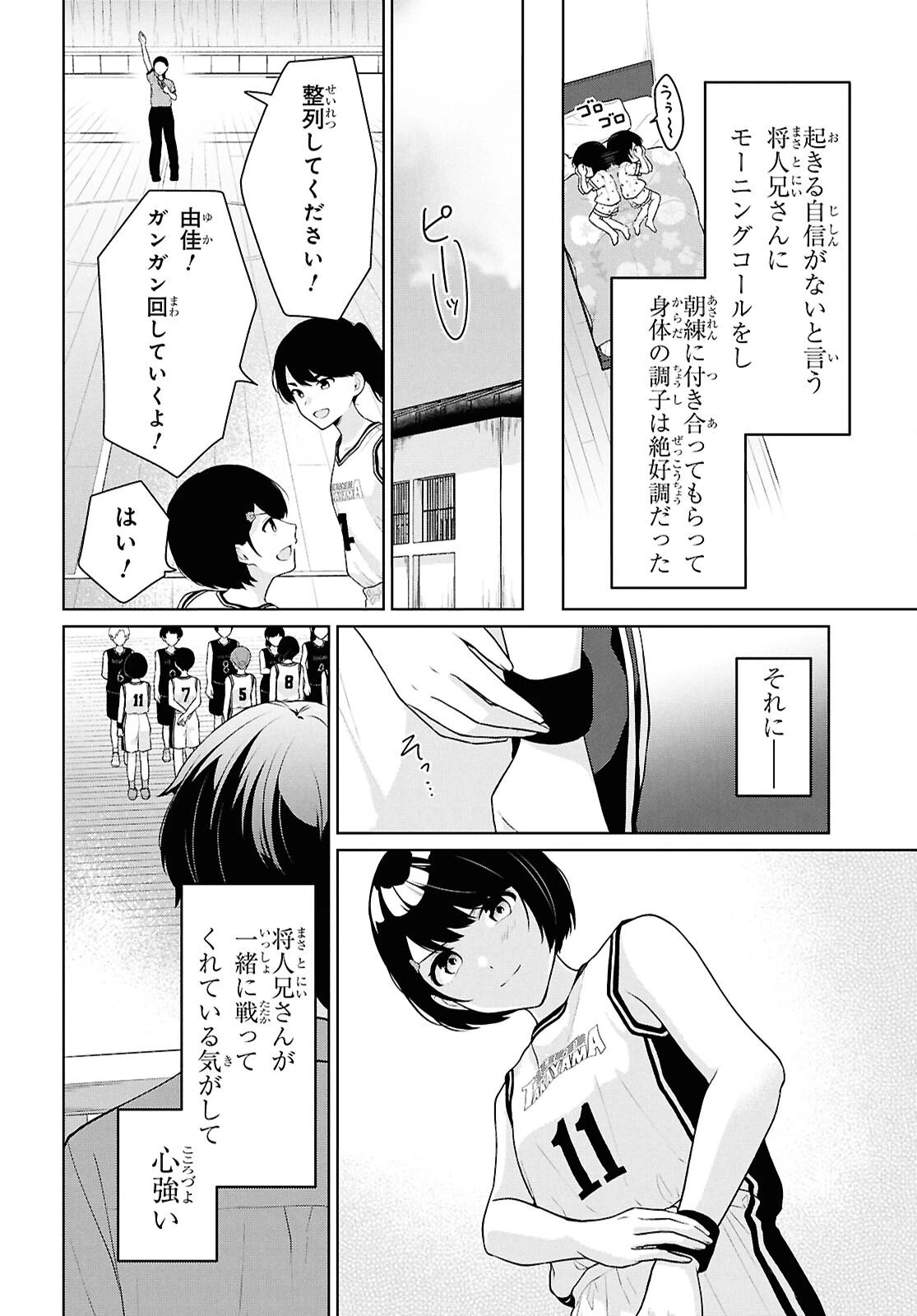 男女比1：5の世界でも普通に生きられると思った？　～激重感情な彼女たちが無自覚男子に翻弄されたら～ 第18話 - 4