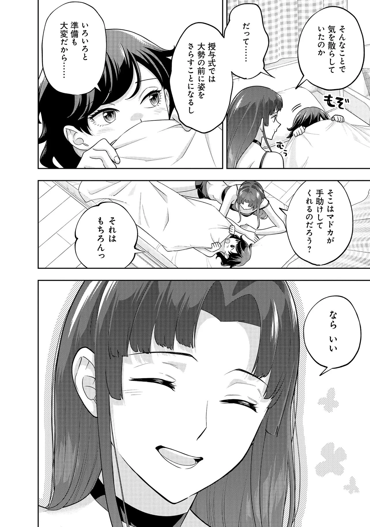 レアモンスター？それ、ただの害虫ですよ ～知らぬ間にダンジョン化した自宅での日常生活が配信されてバズったんですが～ 第55話 - 4