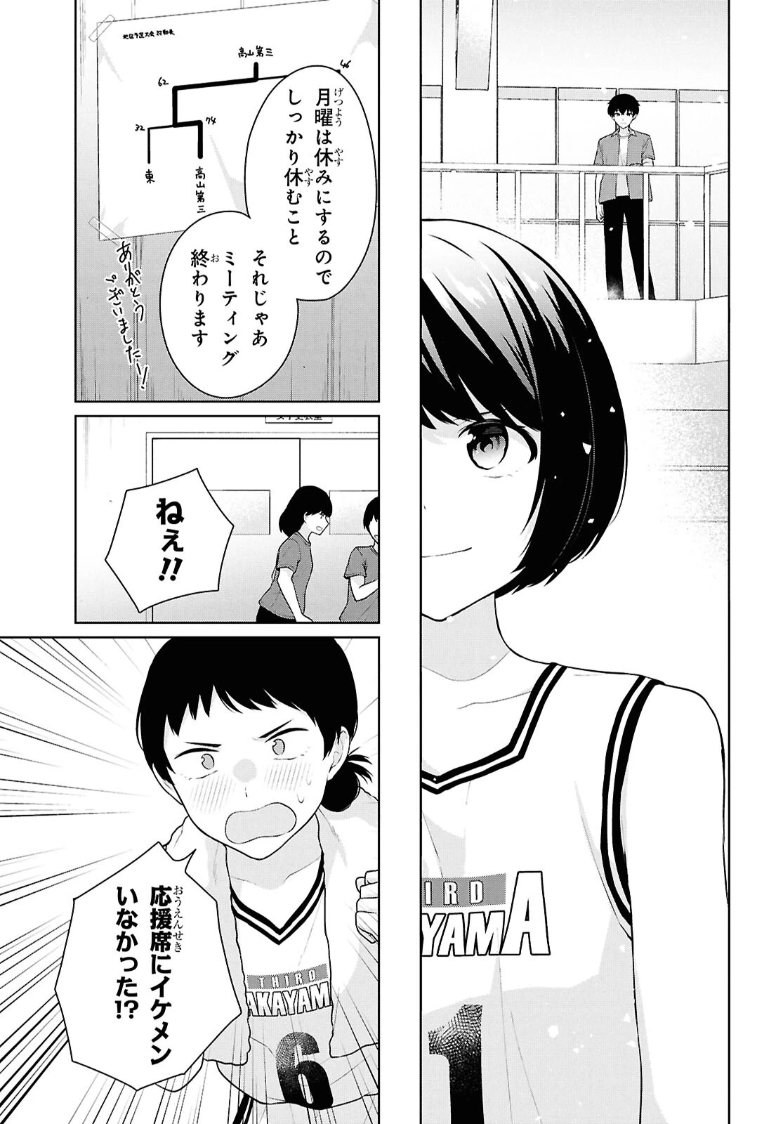 男女比1：5の世界でも普通に生きられると思った？　～激重感情な彼女たちが無自覚男子に翻弄されたら～ 第18話 - 5