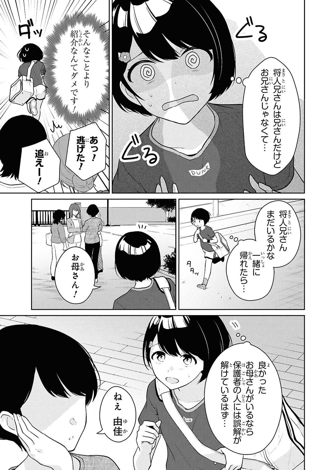 男女比1：5の世界でも普通に生きられると思った？　～激重感情な彼女たちが無自覚男子に翻弄されたら～ 第18話 - 7