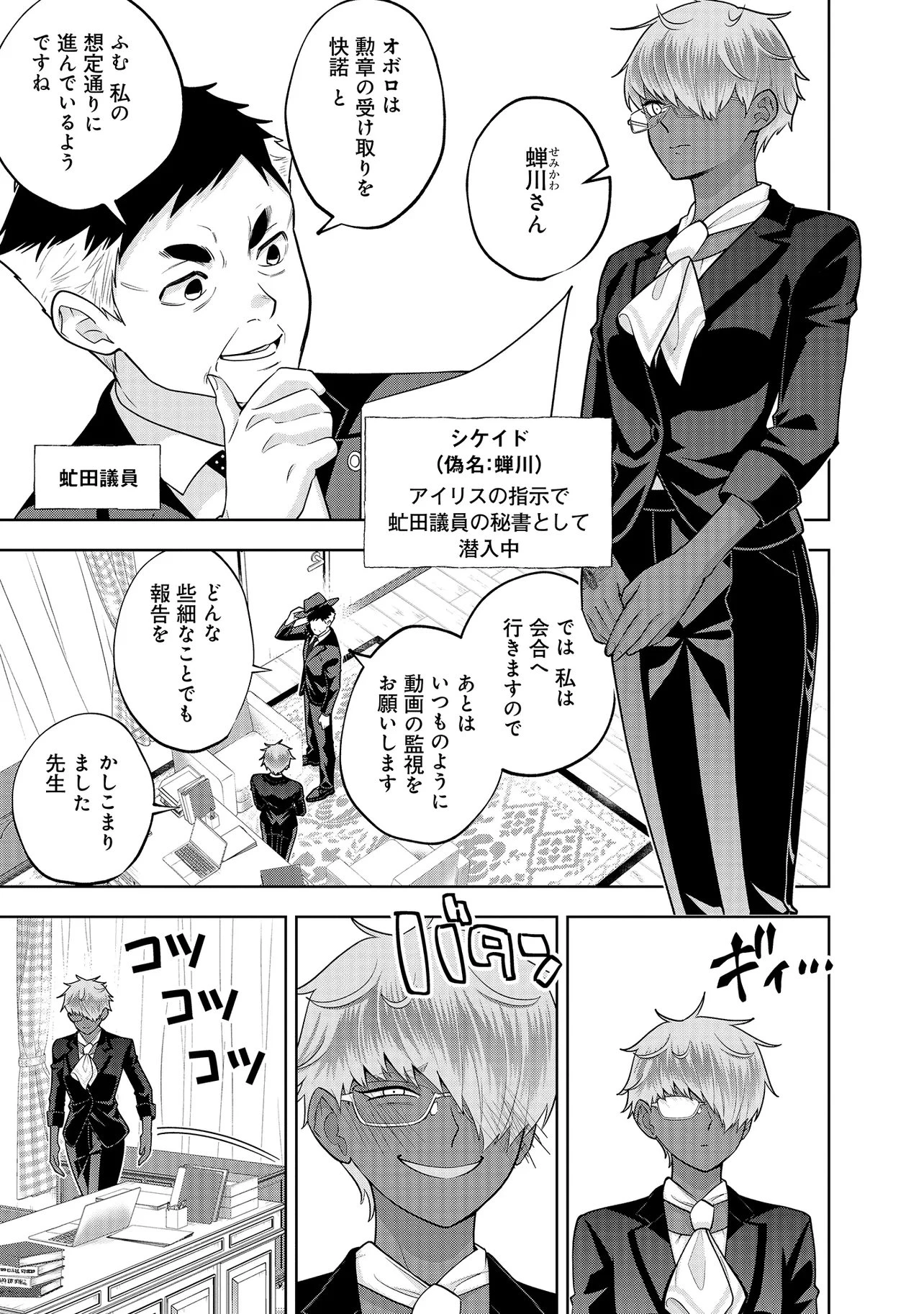 レアモンスター？それ、ただの害虫ですよ ～知らぬ間にダンジョン化した自宅での日常生活が配信されてバズったんですが～ 第55話 - 7