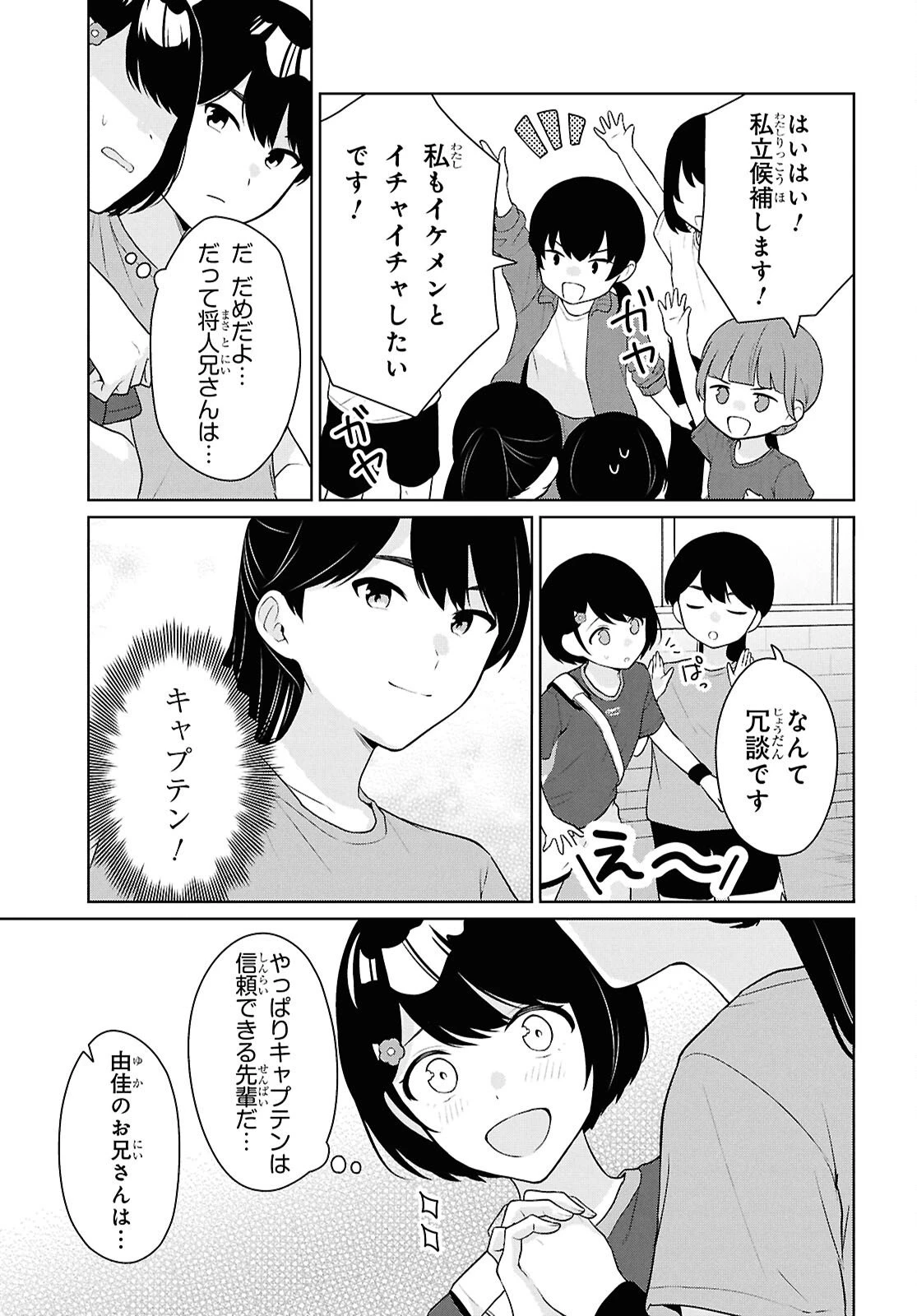 男女比1：5の世界でも普通に生きられると思った？　～激重感情な彼女たちが無自覚男子に翻弄されたら～ 第18話 - 9