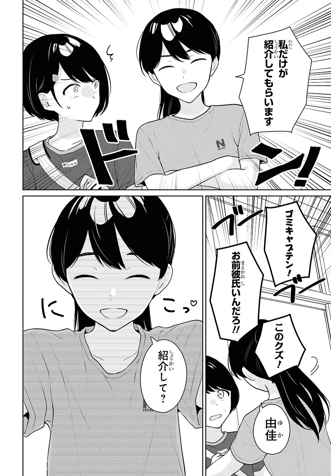 男女比1：5の世界でも普通に生きられると思った？　～激重感情な彼女たちが無自覚男子に翻弄されたら～ 第18話 - 10