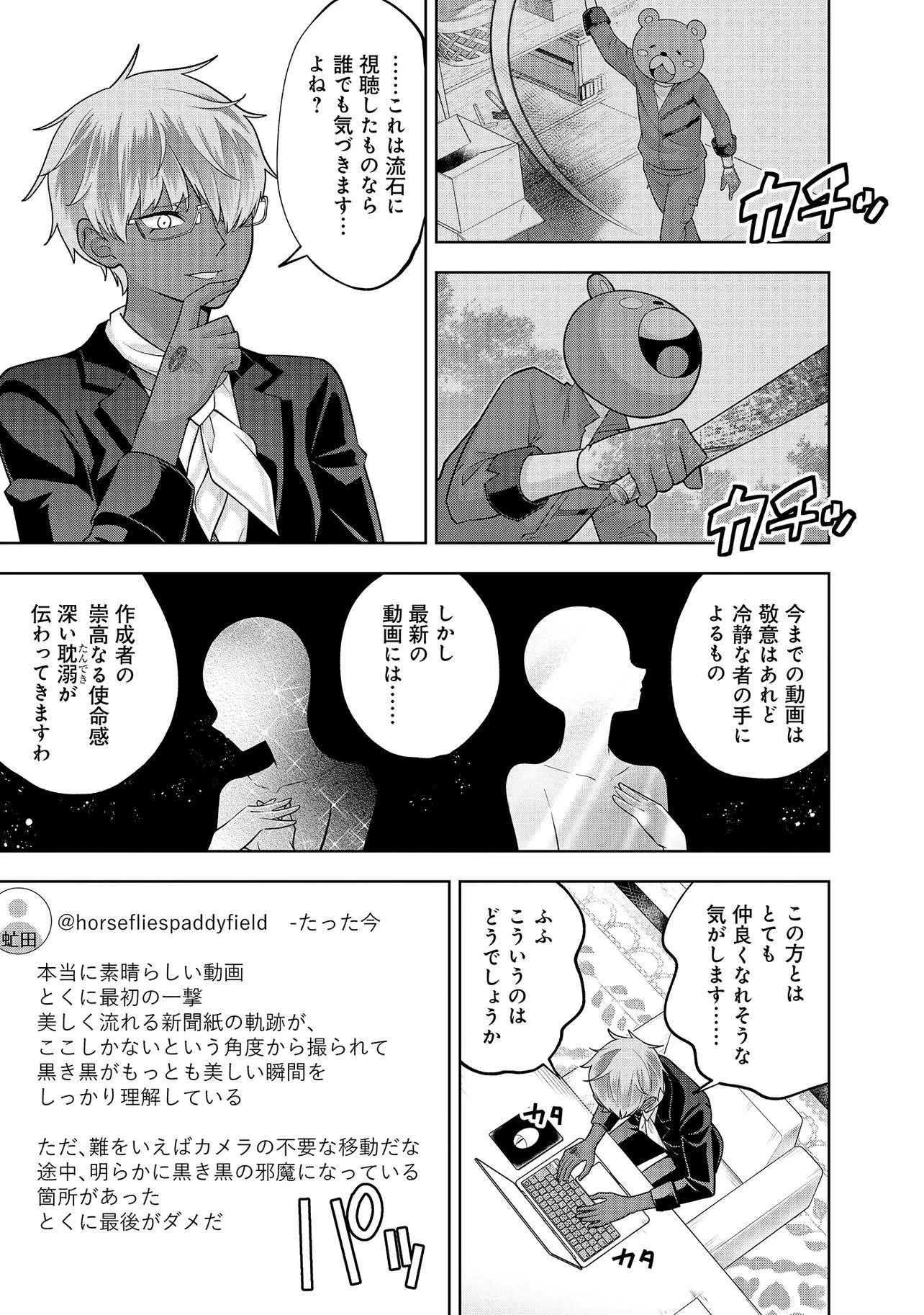 レアモンスター？それ、ただの害虫ですよ ～知らぬ間にダンジョン化した自宅での日常生活が配信されてバズったんですが～ 第55話 - 9