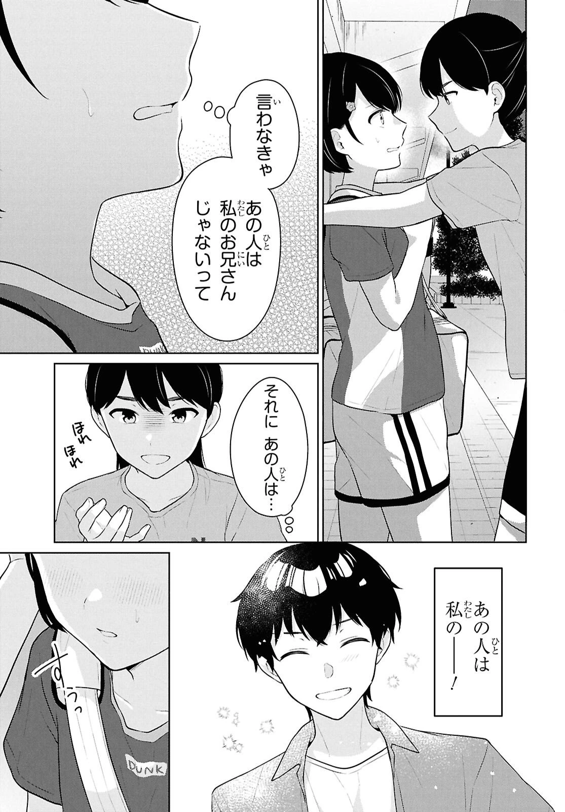 男女比1：5の世界でも普通に生きられると思った？　～激重感情な彼女たちが無自覚男子に翻弄されたら～ 第18話 - 11