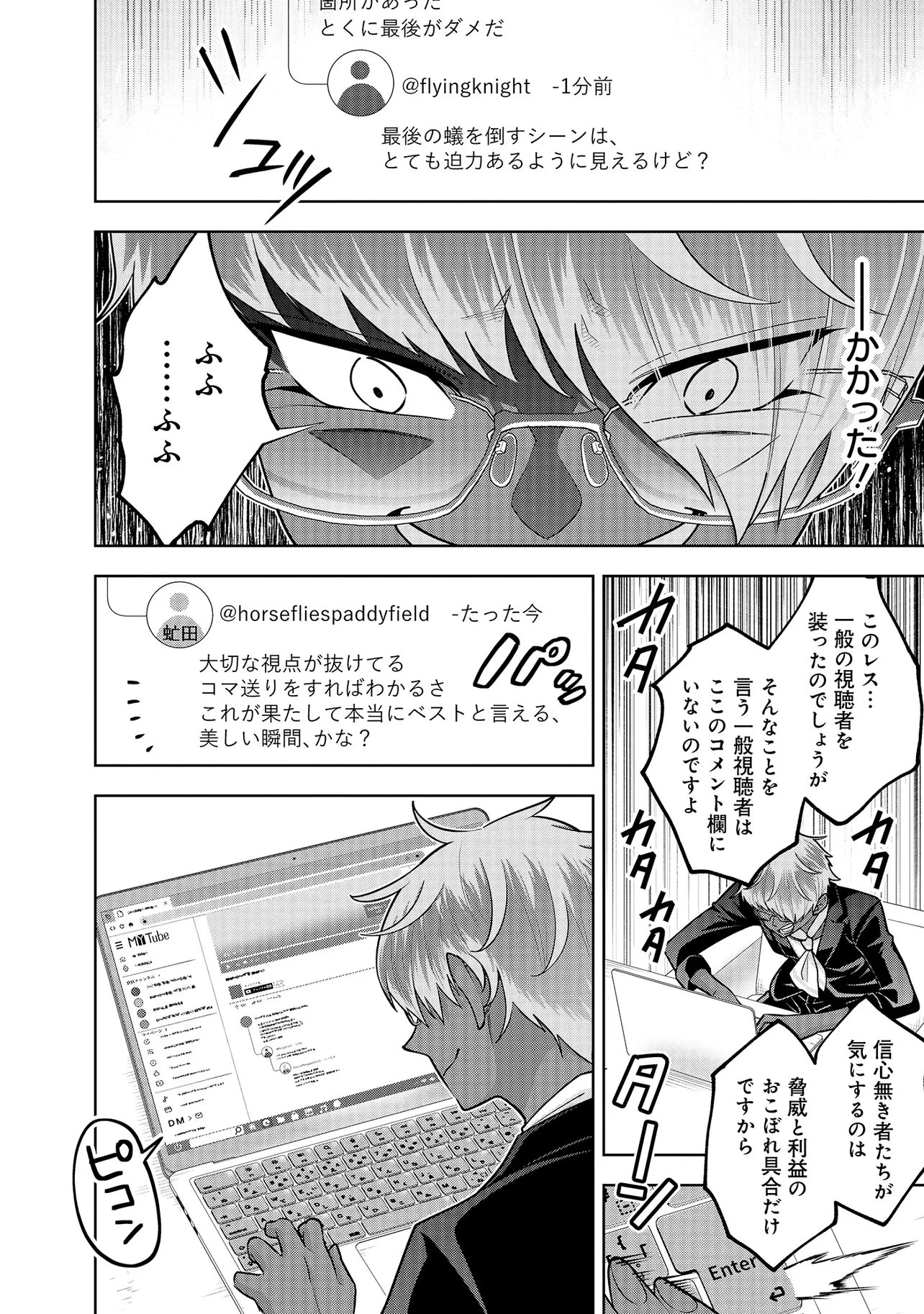 レアモンスター？それ、ただの害虫ですよ ～知らぬ間にダンジョン化した自宅での日常生活が配信されてバズったんですが～ 第55話 - 10