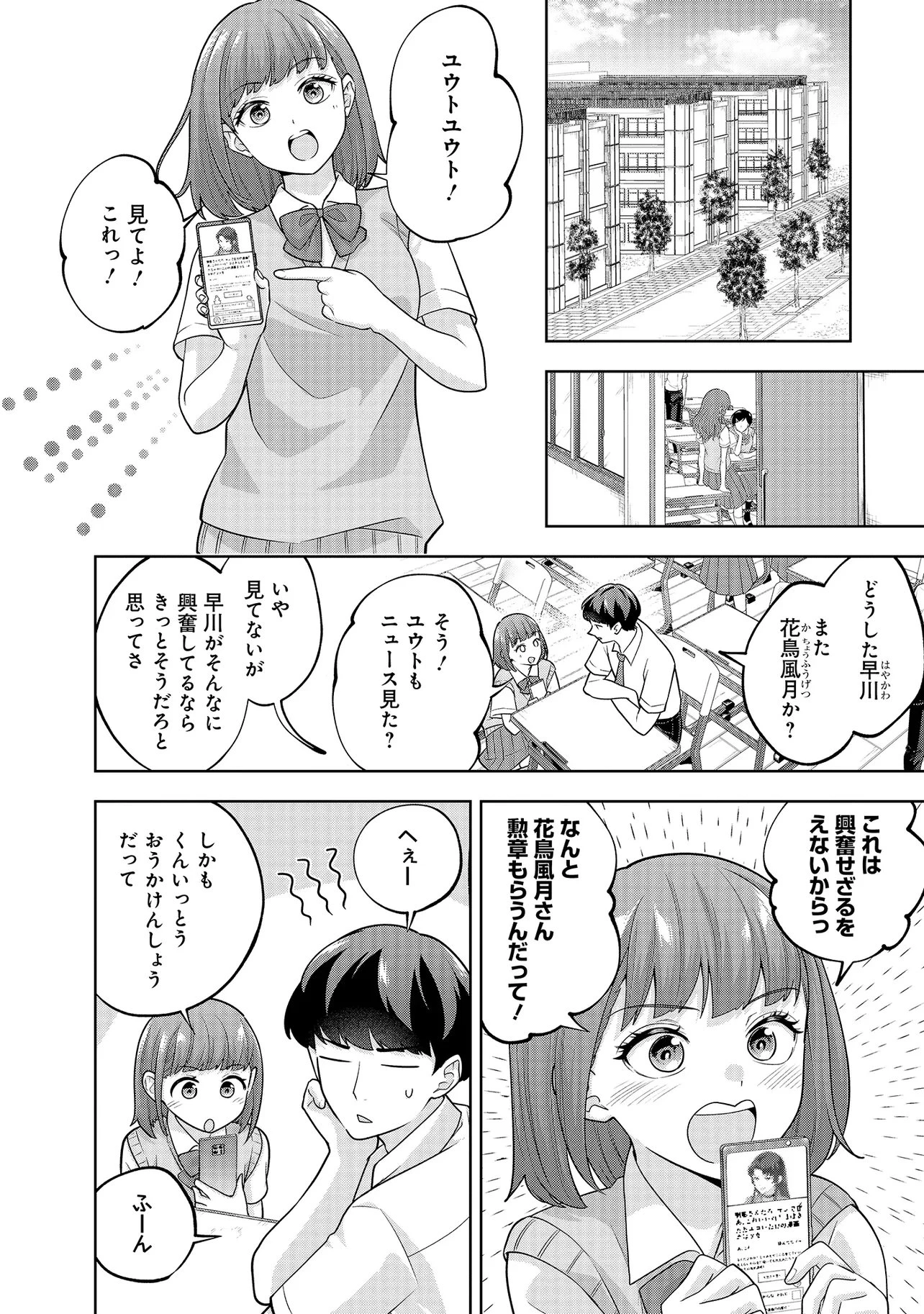 レアモンスター？それ、ただの害虫ですよ ～知らぬ間にダンジョン化した自宅での日常生活が配信されてバズったんですが～ 第55話 - 12