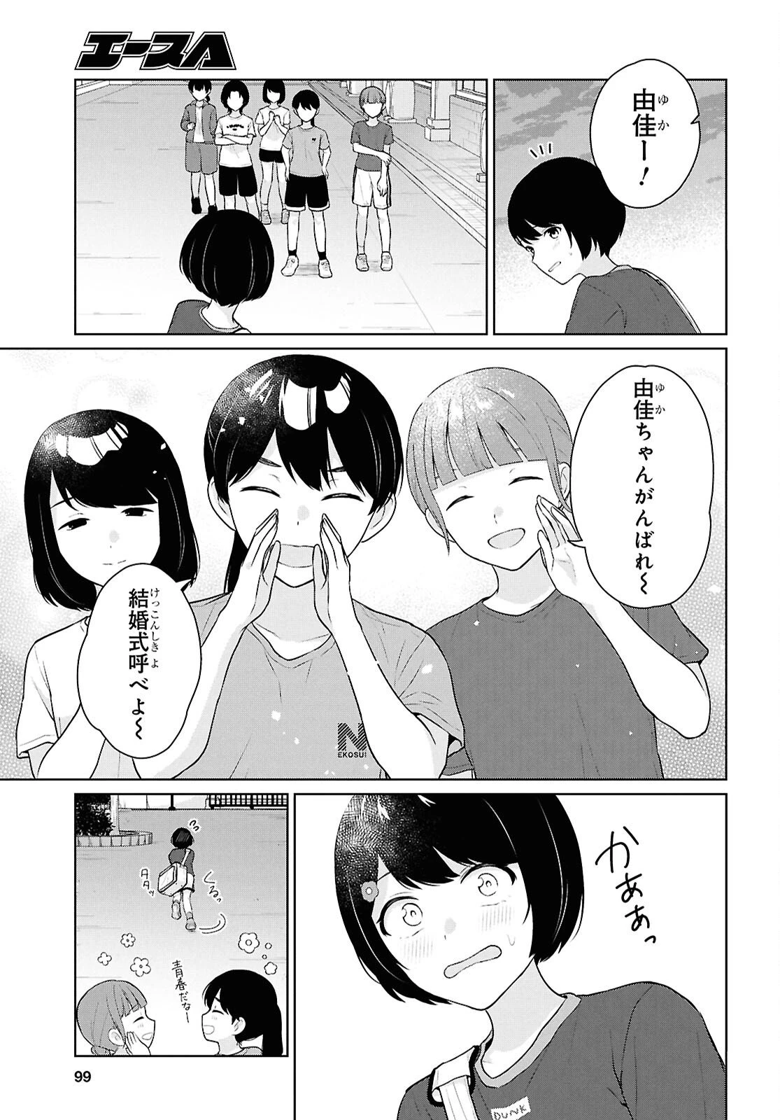 男女比1：5の世界でも普通に生きられると思った？　～激重感情な彼女たちが無自覚男子に翻弄されたら～ 第18話 - 13