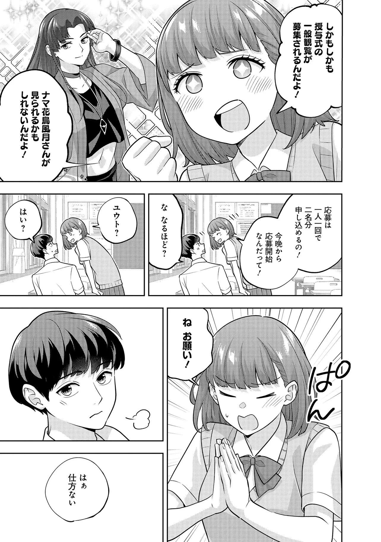 レアモンスター？それ、ただの害虫ですよ ～知らぬ間にダンジョン化した自宅での日常生活が配信されてバズったんですが～ 第55話 - 13