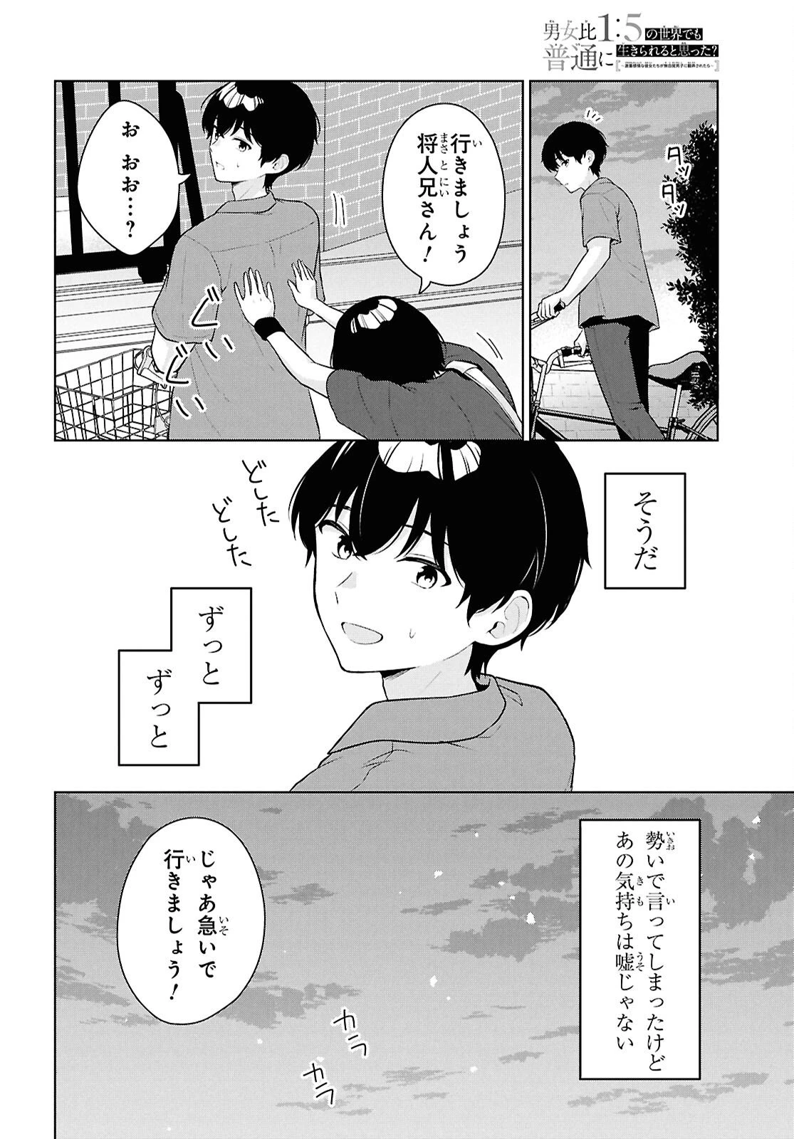 男女比1：5の世界でも普通に生きられると思った？　～激重感情な彼女たちが無自覚男子に翻弄されたら～ 第18話 - 14