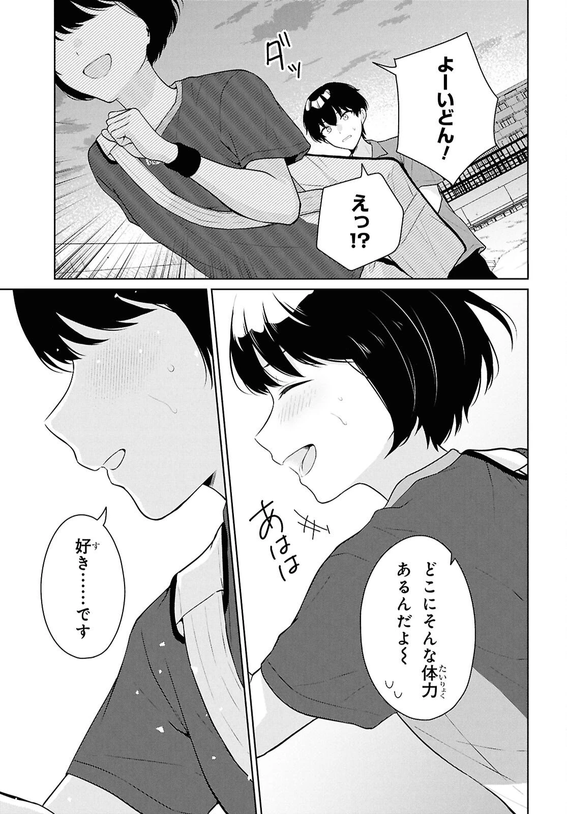 男女比1：5の世界でも普通に生きられると思った？　～激重感情な彼女たちが無自覚男子に翻弄されたら～ 第18話 - 15