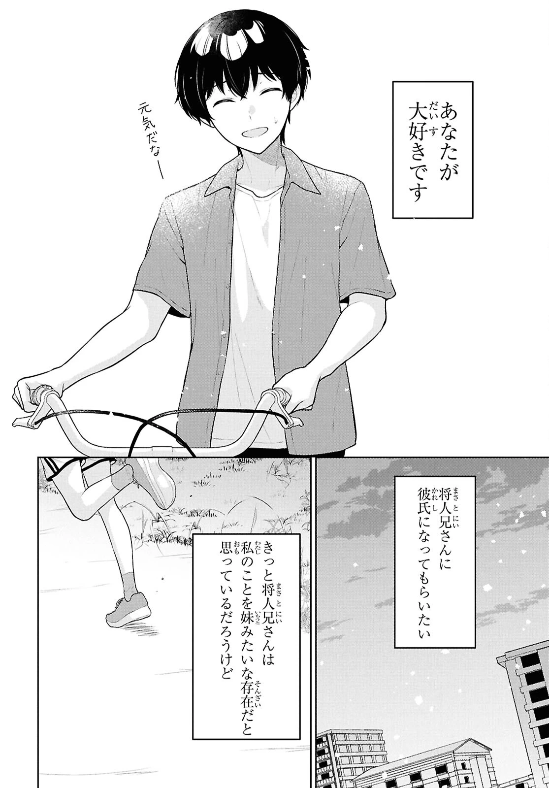 男女比1：5の世界でも普通に生きられると思った？　～激重感情な彼女たちが無自覚男子に翻弄されたら～ 第18話 - 16